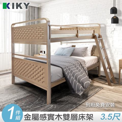 KIKY 馬魯克 金屬質感橡膠實木床架耐重&耐用雙層床(單人加大3.5尺)