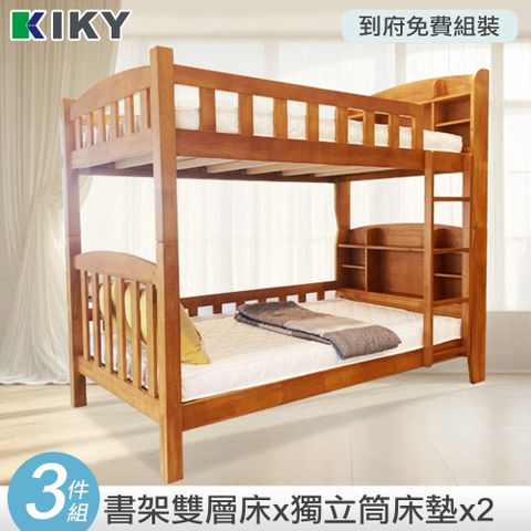 KIKY 布加迪書架型實木雙層床架3件組(雙層床+床墊X2 )