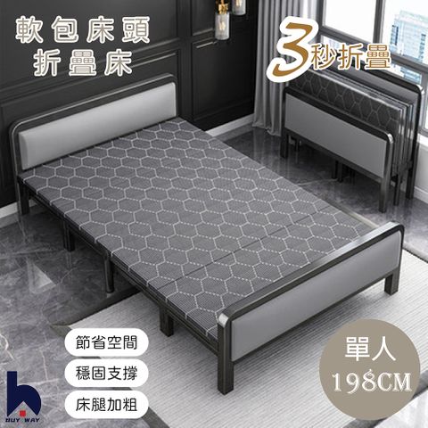 BUY WAY 百崴收納 單人90X198cm軟包床頭折疊床(摺疊鐵床/宿舍床/折合床/床架/午休床)