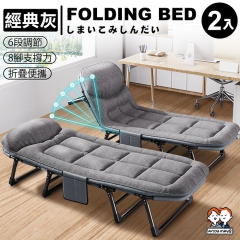 ANDYMAY2  6段式 小鋼炮免安裝可攜帶辦公折疊床 8腳穩固_2入