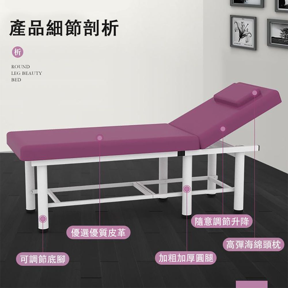 產品細節剖析析ROUNDLEG BEAUTYBED可調節底腳隨意調節升降優選優質皮革高彈海綿頭枕加粗加厚圓腿