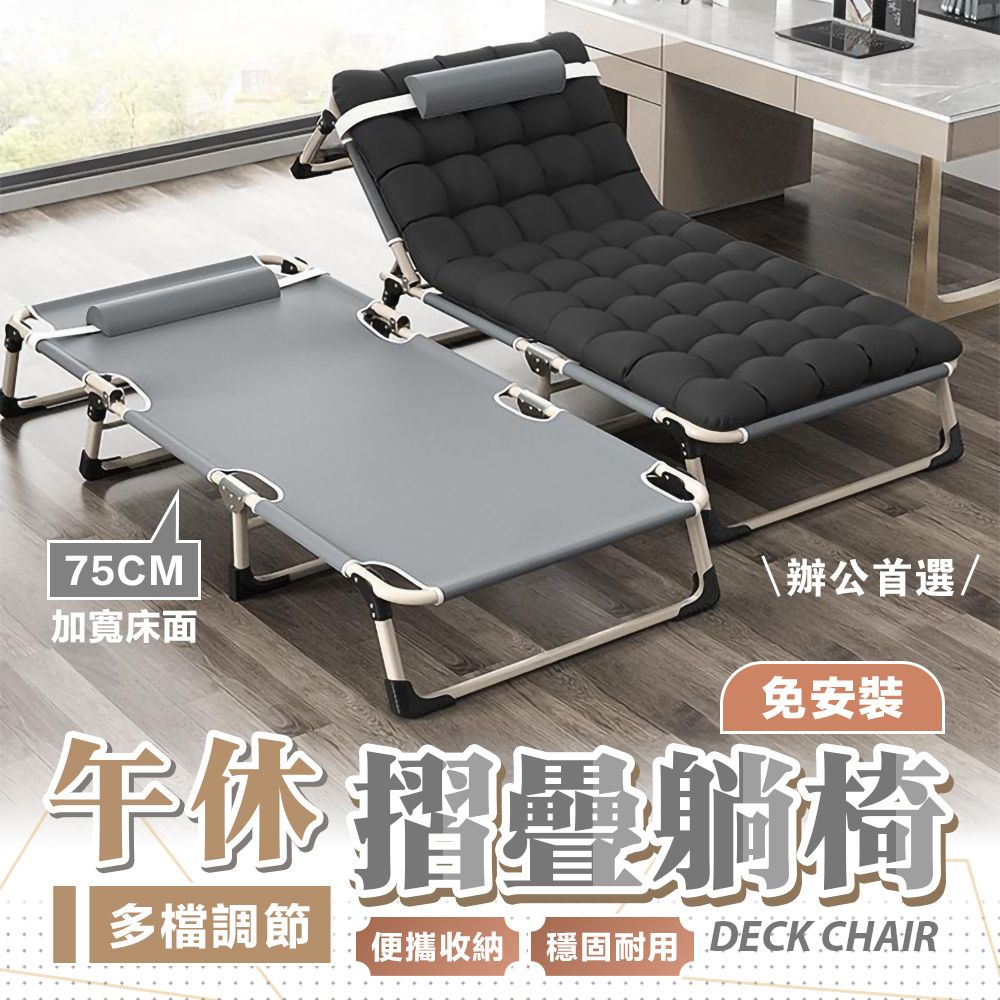 DaoDi 在地人 折疊床 四檔可調 躺椅折疊床 加寬75cm(午睡床 行軍床 午休躺椅 躺椅)