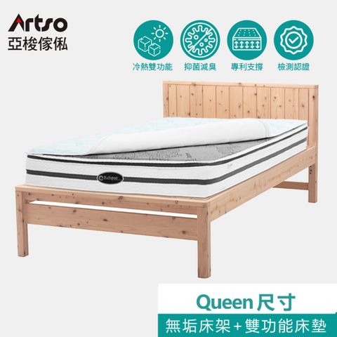 Artso 亞梭傢俬 日本無垢檜木QUEEN床架+美國ES伊麗絲冷暖雙功能Queen護背床墊