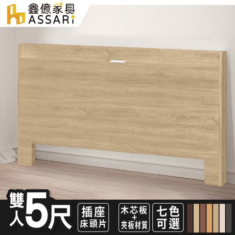 ASSARI-玉兔插座床頭片(雙人5尺)
