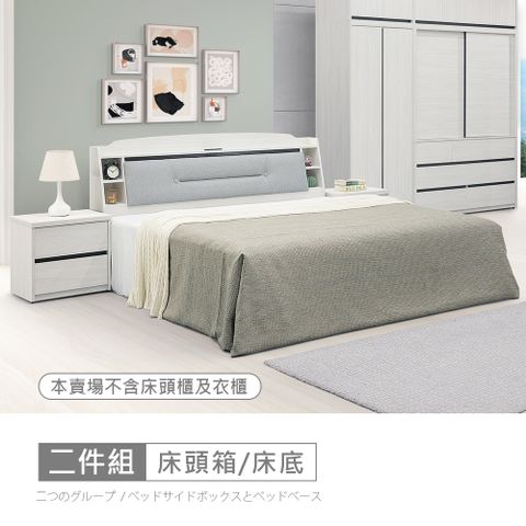 STYLEHOUSE 時尚屋 [DV10]尼克白榆木床箱型5尺USB插座雙人床DV10-726+UZR-11-8561-5-免運費/免組裝/臥室系列