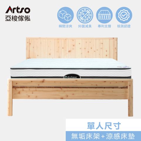 日本無垢檜木單人床架+美國ES伊麗絲涼感單人護背床墊