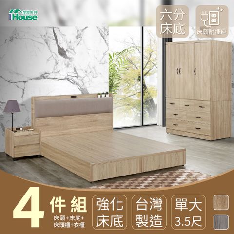 IHouse 愛屋家具 沐森 房間4件組(插座床頭+6分底+7抽衣櫃+活動邊櫃) 單大3.5尺