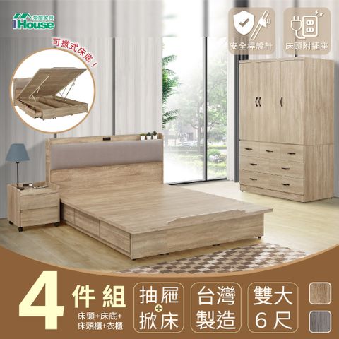 IHouse 愛屋家具 沐森 房間4件組(插座床頭+收納抽屜底+掀床底+7抽衣櫃+活動邊櫃) 雙大6尺