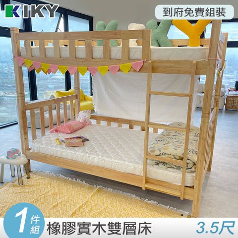 【KIKY】大黃蜂實木雙層床架(單人加大3.5尺)