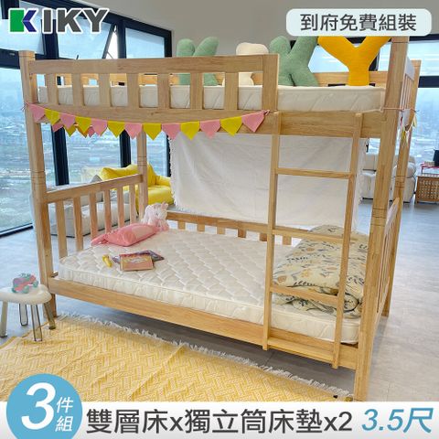 【KIKY】大黃蜂實木雙層床架3件組(雙層床+薄墊3.5尺x2)