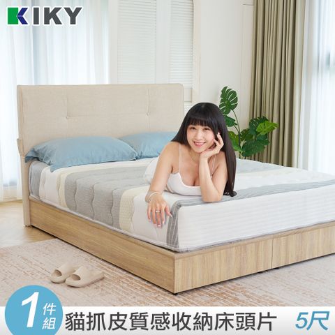 KIKY 路易斯貓抓皮質感收納床頭片 (雙人5尺)