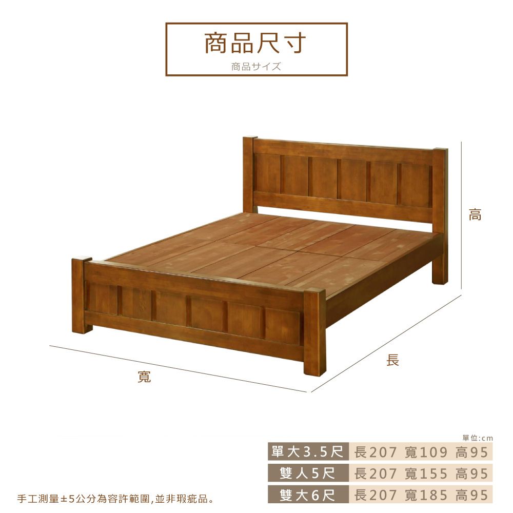 寬商品尺寸商品サイズ單大3.5尺雙人5尺手工測量±5公分為容許範圍,並非瑕疵品。雙大6尺長單位:cm長207 寬109 高95長207 寬155 高95長207 寬185 高95