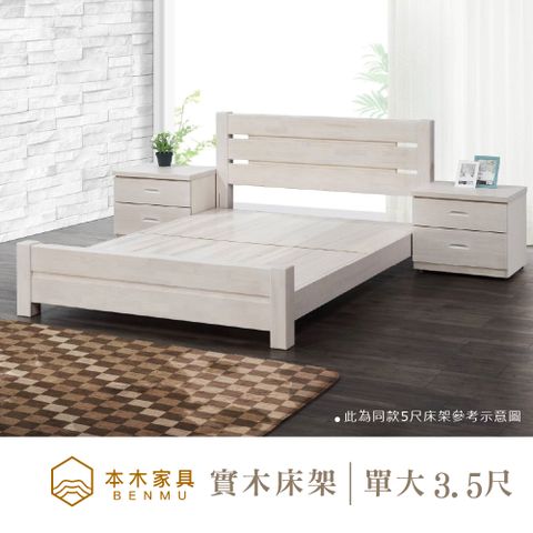 本木-W38 經典白色實木床架/床檯 單大3.5尺