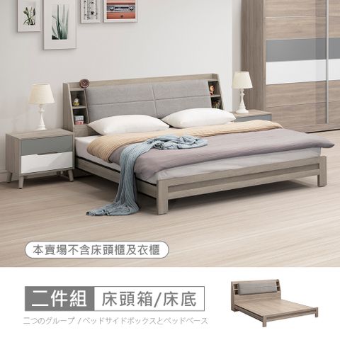 STYLEHOUSE 時尚屋 [NM31]萊爾灰橡雙色床箱型6尺加大雙人床NM31-751-免運費/免組裝/臥室系列