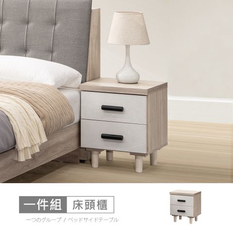 【時尚屋】[CW23]羅森1.3尺床頭櫃CW23-F752-免運費/免組裝/床頭櫃
