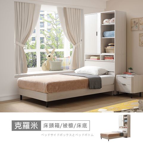 STYLEHOUSE 時尚屋 [5U11]克羅米床箱型3.5尺被櫥櫃加大單人床5U11-970+349+971-免運費/免組裝/臥室系列