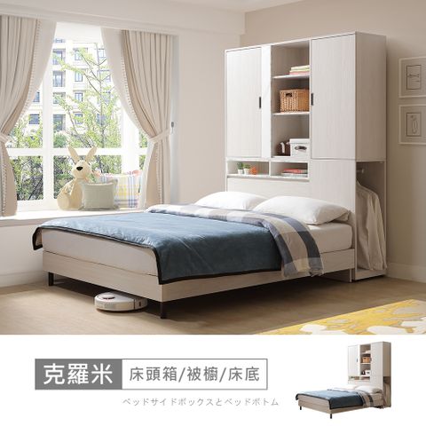 【時尚屋】[5U11]克羅米床箱型5尺被櫥櫃雙人床5U11-970+972+350+971+972-2-免運費/免組裝/臥室系列