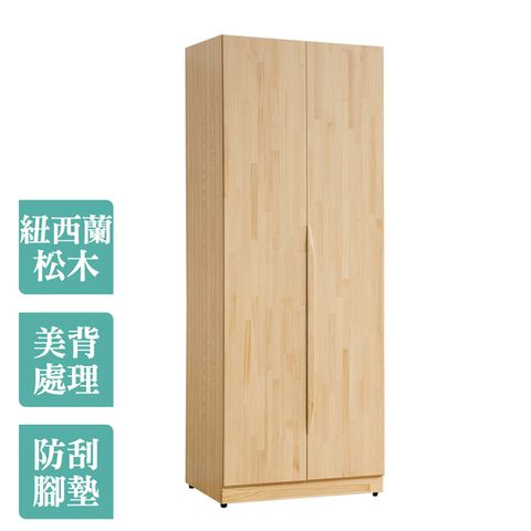 Bernice-艾維斯2.5尺北歐風二門衣櫃(單吊桿+抽屜)