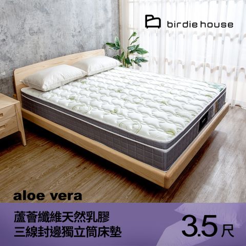 Birdie 柏蒂家居 莎特娜 aloe vera蘆薈纖維天然乳膠三線封邊獨立筒床墊-3.5尺加大單人