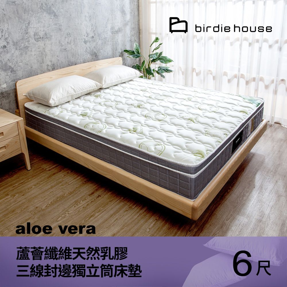 Birdie 柏蒂家居 莎特娜 aloe vera蘆薈纖維天然乳膠三線封邊獨立筒床墊-6尺加大雙人
