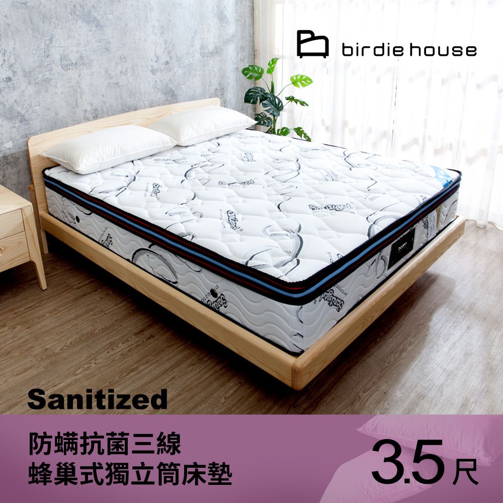 Birdie 柏蒂家居 羅伯托 瑞士Sanitized抗菌三線蜂巢式獨立筒床墊-3.5尺加大單人