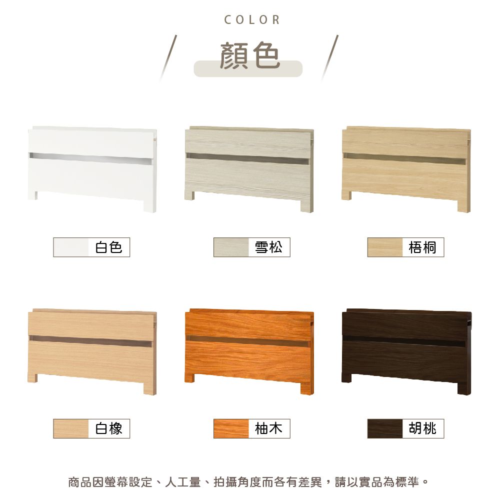 IHouse 愛屋家具 奇異果 民宿風夜燈插座 全木心板床頭-雙人5尺
