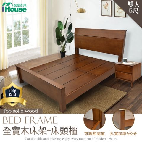 IHouse 愛屋家具 熊讚 全實木床架+床頭櫃-雙人5尺