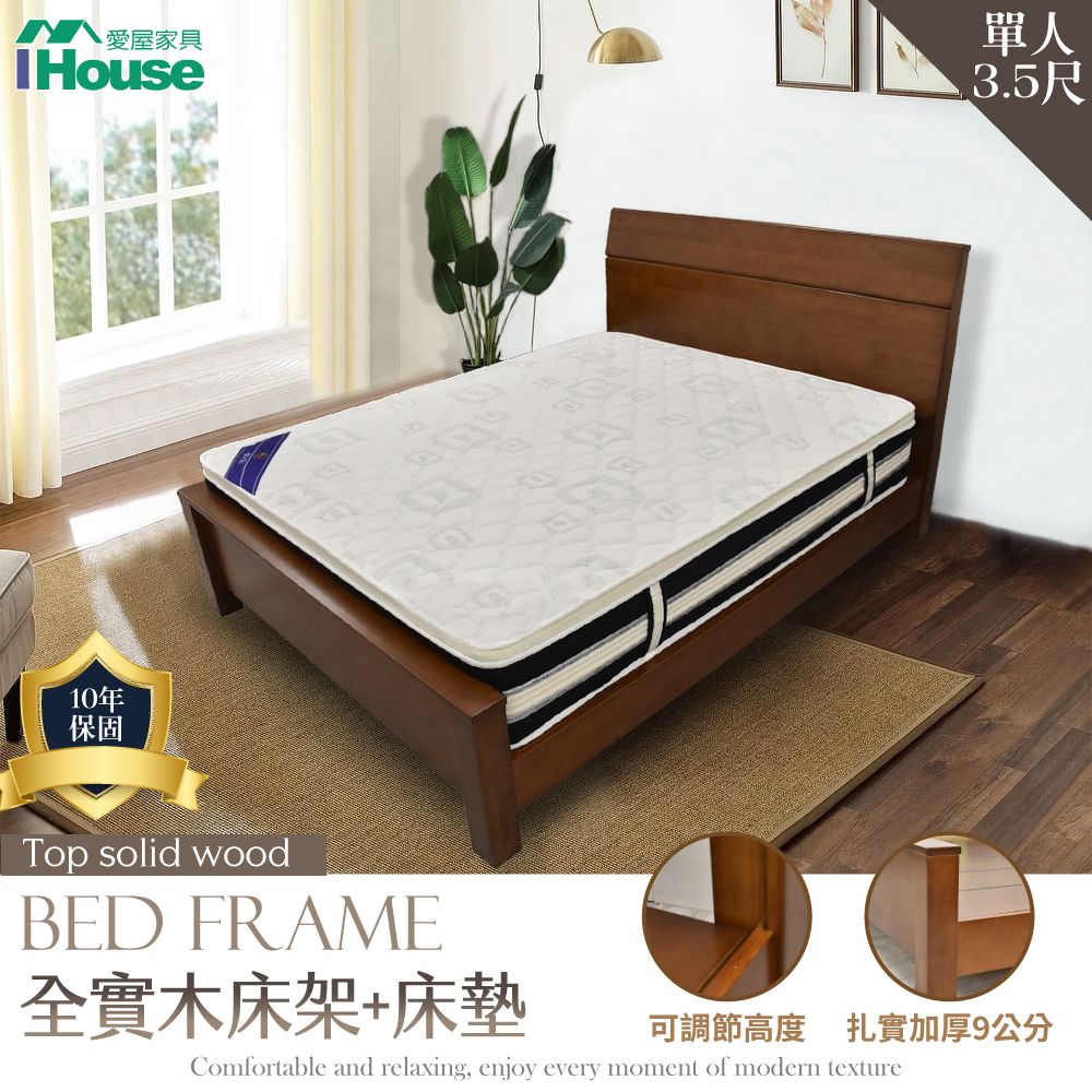 IHouse 愛屋家具 熊讚 全實木床架+舒適獨立筒床墊-單人加大3.5尺