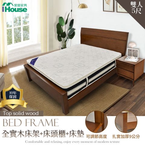 IHouse 愛屋家具 熊讚 全實木床架+床頭櫃+舒適獨立筒床墊-雙人5尺