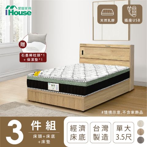 【IHouse愛屋家具】品田 房間3件組(床頭箱+床底+床墊) 單大3.5尺