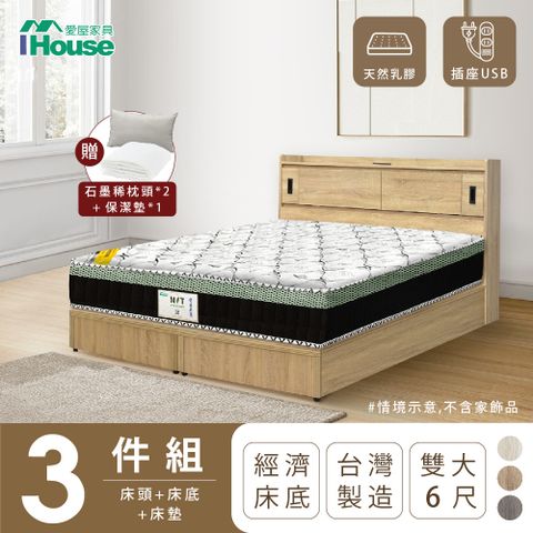 IHouse 愛屋家具 品田 房間3件組(床頭箱+床底+床墊) 雙大6尺