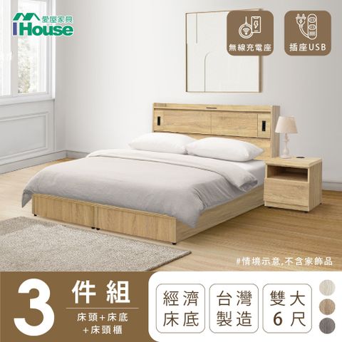 IHouse 愛屋家具 品田 房間3件組(床頭箱+床底+床頭櫃) 雙人6尺