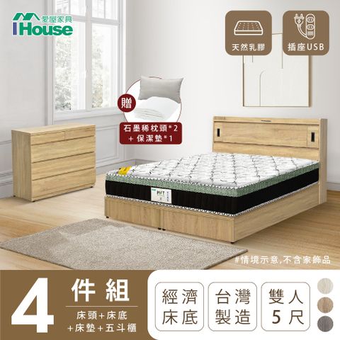 IHouse 愛屋家具 品田 房間4件組(床頭箱+床底+床墊+斗櫃) 雙人5尺