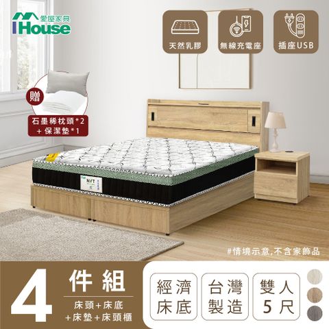 IHouse 愛屋家具 品田 房間4件組(床頭箱+床底+床墊+床頭櫃) 雙人5尺