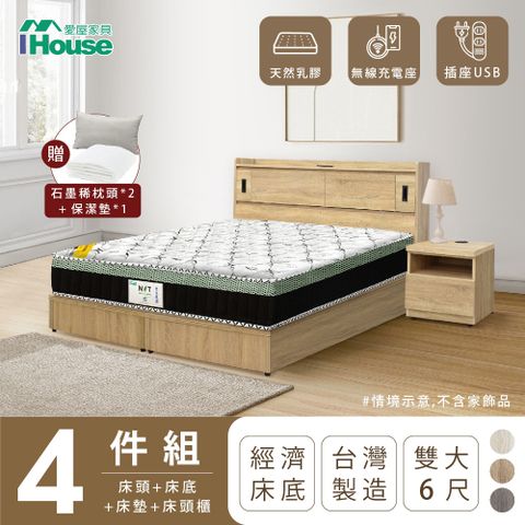 IHouse 愛屋家具 品田 房間4件組(床頭箱+床底+床墊+床頭櫃) 雙人6尺