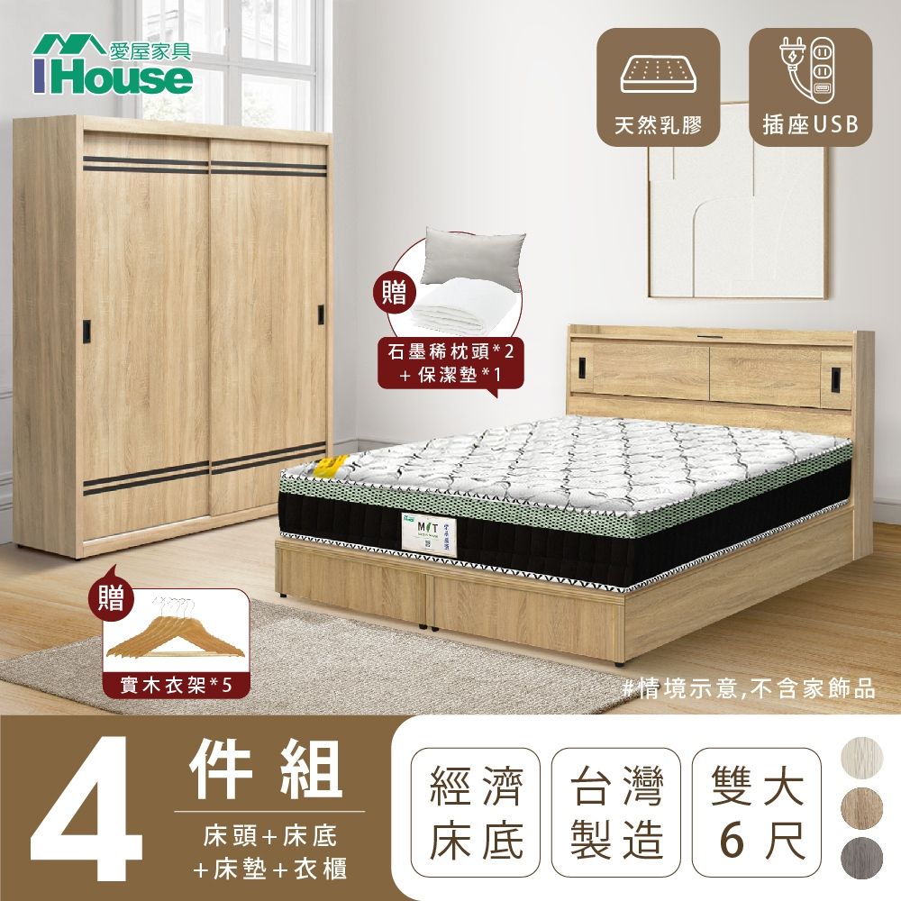 IHouse 愛屋家具 品田 房間4件組(床頭箱+床底+床墊+衣櫃) 雙人6尺