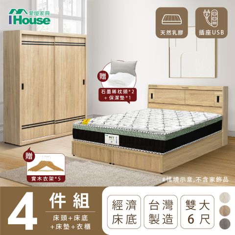 【IHouse愛屋家具】品田 房間4件組(床頭箱+床底+床墊+衣櫃) 雙人6尺
