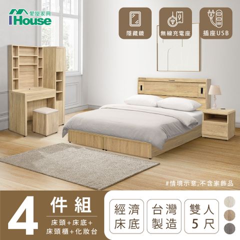 IHouse 愛屋家具 品田 房間4件組(床頭箱+床底+床頭櫃+鏡台含椅) 雙人5尺