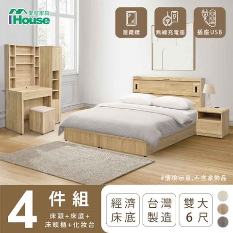 IHouse 愛屋家具 品田 房間4件組(床頭箱+床底+床頭櫃+鏡台含椅) 雙人6尺