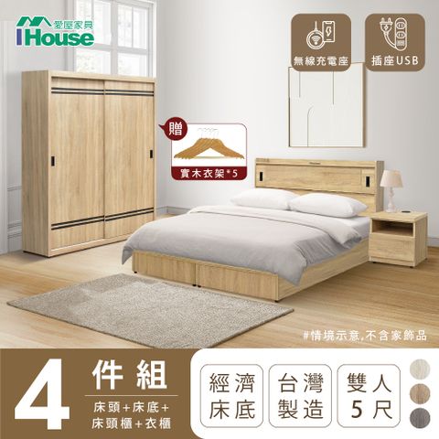 IHouse 愛屋家具 品田 房間4件組(床頭箱+床底+床頭櫃+衣櫃) 雙人5尺