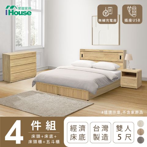 IHouse 愛屋家具 品田 房間4件組(床頭箱+床底+床頭櫃+斗櫃) 雙人5尺