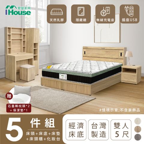 IHouse 愛屋家具 品田 房間5件組(床頭箱+床底+床墊+床頭櫃+鏡台含椅) 雙人5尺