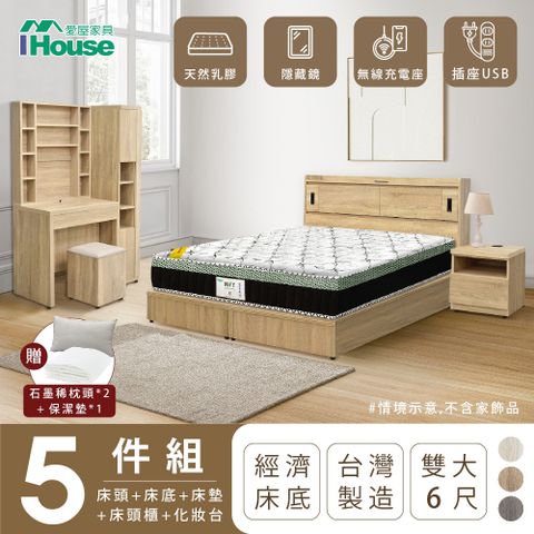 IHouse 愛屋家具 品田 房間5件組(床頭箱+床底+床墊+床頭櫃+鏡台含椅) 雙大6尺