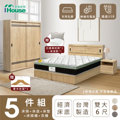 IHouse 愛屋家具 品田 房間5件組(床頭箱+床底+床墊+床頭櫃+衣櫃) 雙大6尺