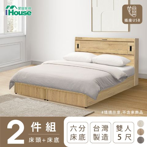 IHouse 愛屋家具 品田 房間2件組(床頭箱+6分底) 雙人5尺