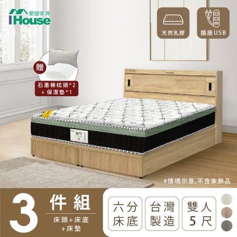 IHouse 愛屋家具 品田 房間3件組(床頭箱+6分底+床墊) 雙人5尺