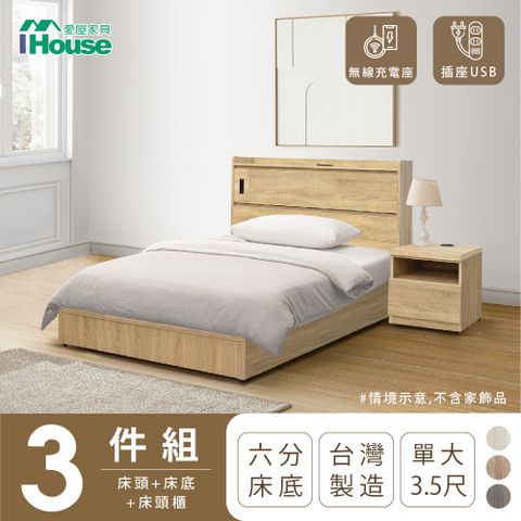 IHouse 愛屋家具 品田 房間3件組(床頭箱+6分底+床頭櫃) 單大3.5尺