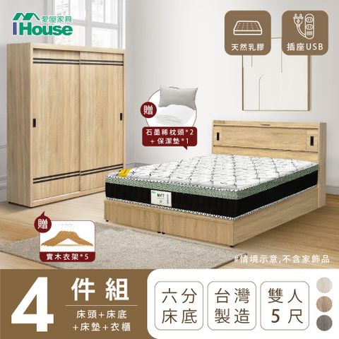 IHouse 愛屋家具 品田 房間4件組(床頭箱+6分底+床墊+衣櫃) 雙人5尺