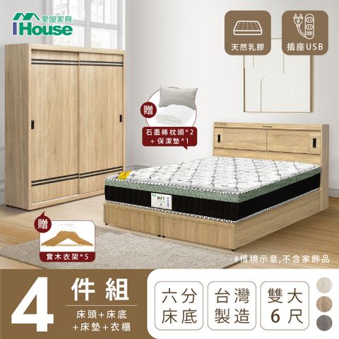 IHouse 愛屋家具 品田 房間4件組(床頭箱+6分底+床墊+衣櫃) 雙大6尺