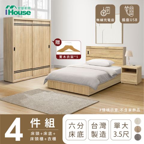 IHouse 愛屋家具 品田 房間4件組(床頭箱+6分底+床頭櫃+衣櫃) 單大3.5尺